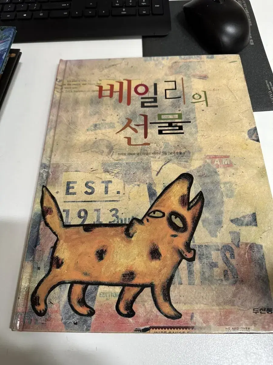 베일리의 선물 그림책 동화책